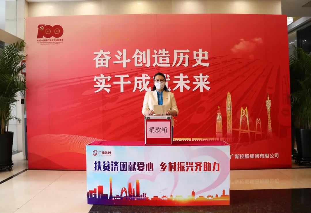 学党史 办实事 | 彰显国企担当 助力乡村振兴——广新集团开展扶贫济困献爱心活动
