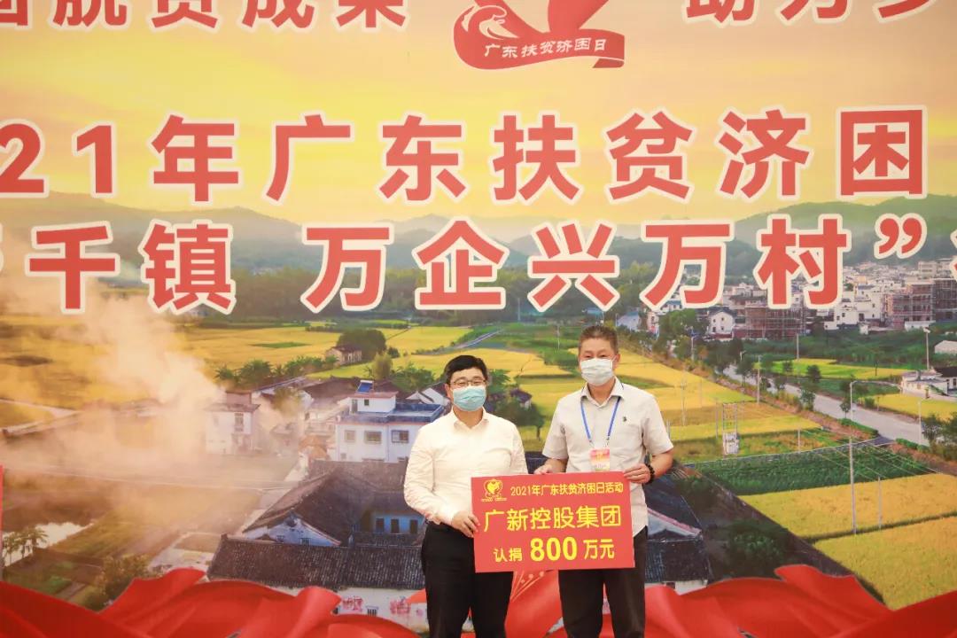 学党史 办实事 | 彰显国企担当 助力乡村振兴——广新集团开展扶贫济困献爱心活动