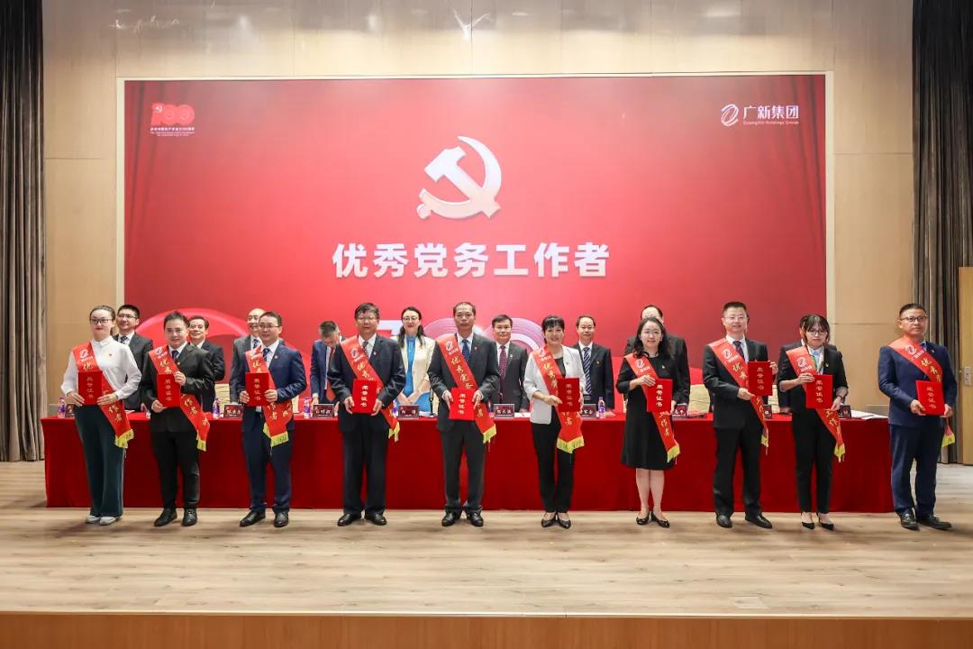 广新集团党委召开庆祝中国共产党成立100周年暨党史学习教育推进会