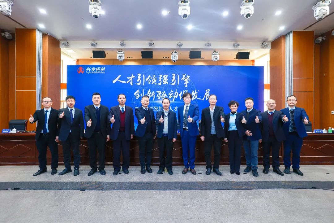 人才引领强引擎，创新驱动促发展！广新集团所属兴发铝业召开人才创新大会