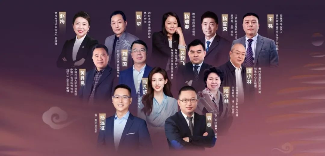 广新集团所属省广集团召开“品牌中国 共酿芬芳”中国白酒品牌高峰论坛