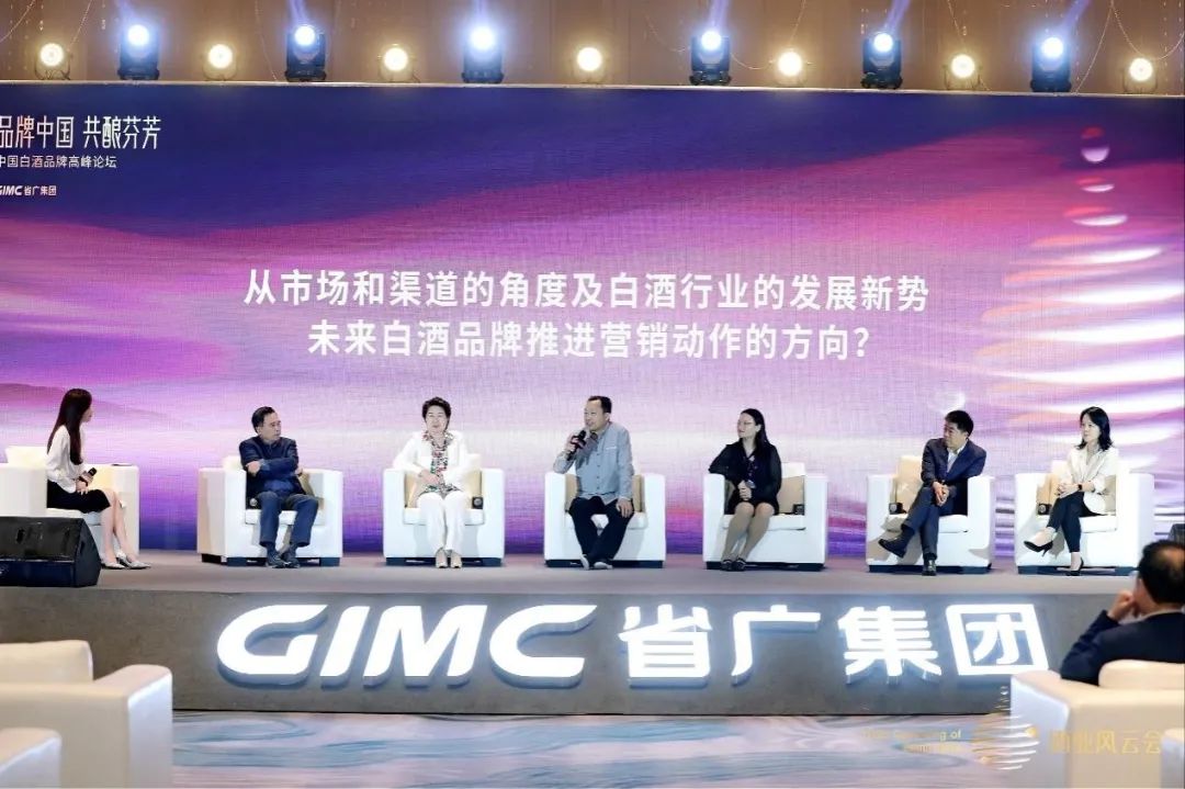 广新集团所属省广集团召开“品牌中国 共酿芬芳”中国白酒品牌高峰论坛