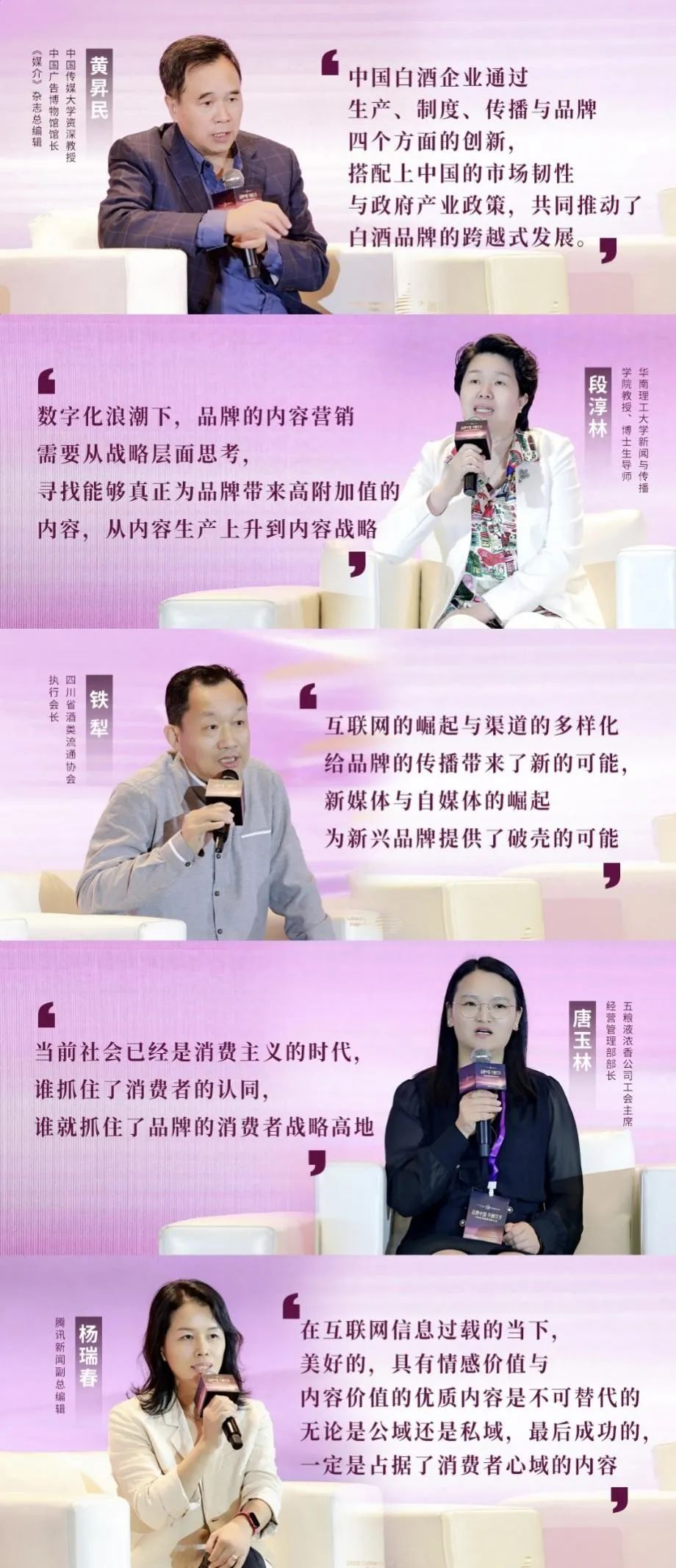 广新集团所属省广集团召开“品牌中国 共酿芬芳”中国白酒品牌高峰论坛