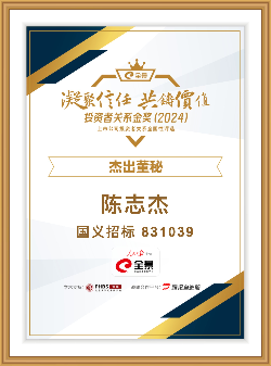 全景网投资者关系金奖（2024）杰出董秘.jpg