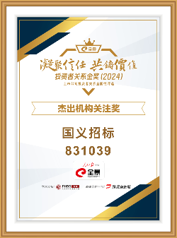 全景网投资者关系金奖（2024）杰出机构关注奖.jpg